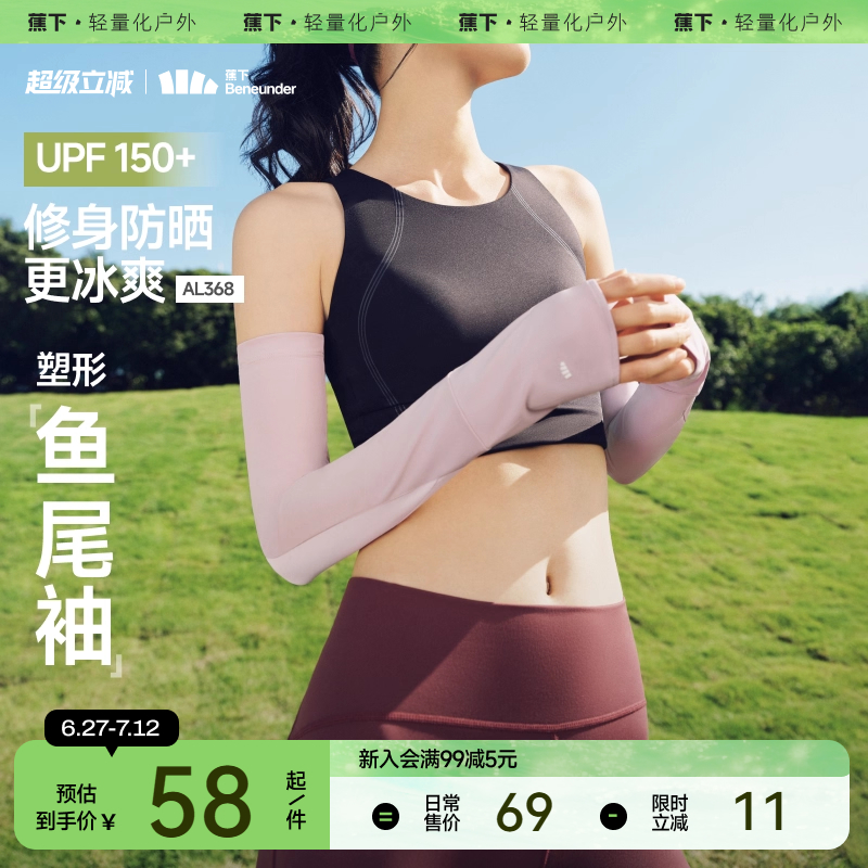 蕉下女款冰袖两穿指洞高倍防晒开车防紫外线户外手套护臂亲肤袖套