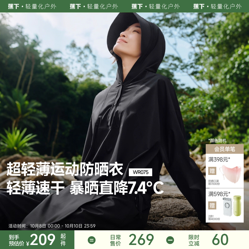 蕉下户外运动服速干防晒衣