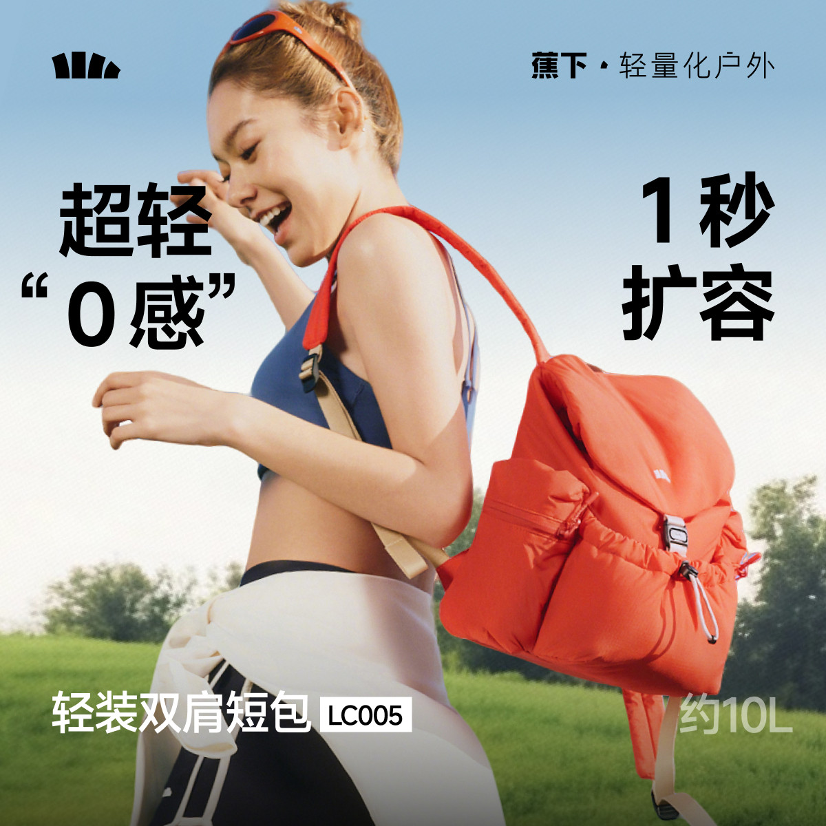 蕉下双肩短包泡芙软包新款户外徒步登山包背包旅游轻便大容量书包