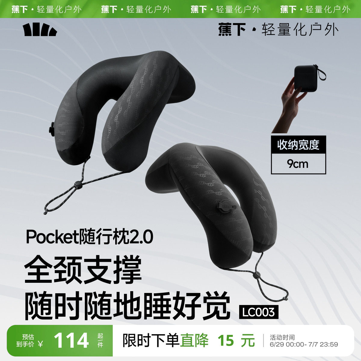 蕉下口袋随行枕u型枕头便携旅行高铁飞机睡觉护颈枕按压式充气枕