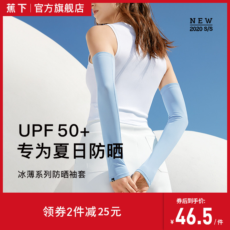 蕉下冰薄防晒袖套女防紫外线手袖户外夏长款手护臂男开车骑行冰袖
