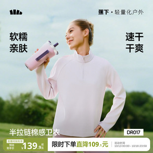 蕉下女士半拉链速干卫衣DR017春夏新款棉感亲肤高弹透气休闲上衣
