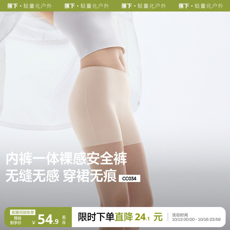 蕉下女士安全裤轻薄裸感新款透气高弹收腹提臀防尴尬走光打底裤