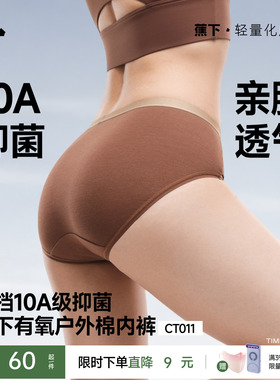 蕉下女士棉质内裤10A抑菌透气精梳棉高弹不夹臀女生撞色三角短裤