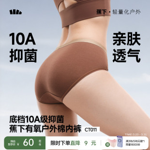 蕉下女士棉质内裤 10A抑菌透气精梳棉高弹不夹臀女生撞色三角短裤