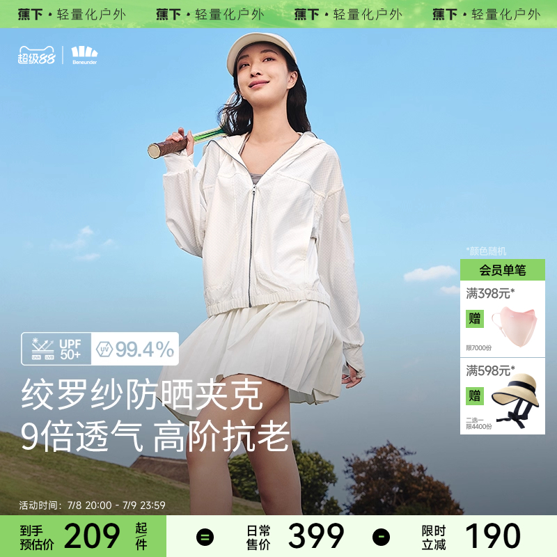 蕉下户外防晒衣女透气散热抗光老