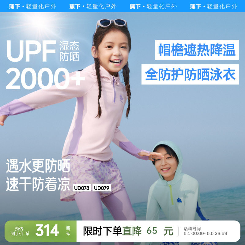 蕉下儿童泳衣防晒夏季分体男童女童孩户外海边冲浪运动专业游泳装