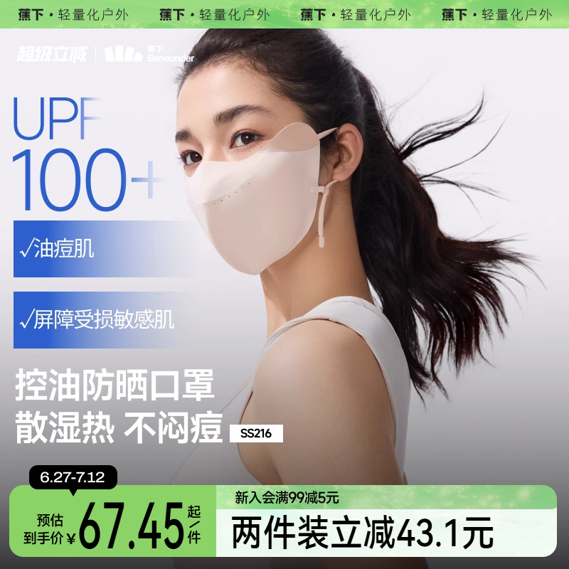 蕉下V脸防晒口罩SS216新防紫外线3d立体医美防护脸罩透气骑行