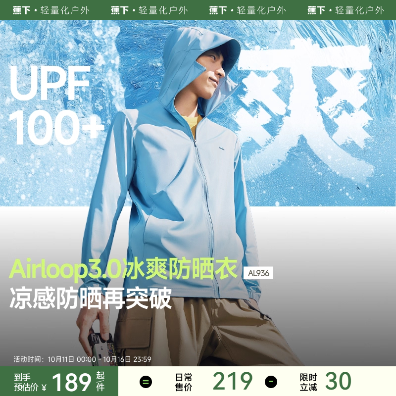 蕉下冰丝防晒衣男士轻薄户外钓鱼骑行外套夏透气皮肤衣速干防晒服