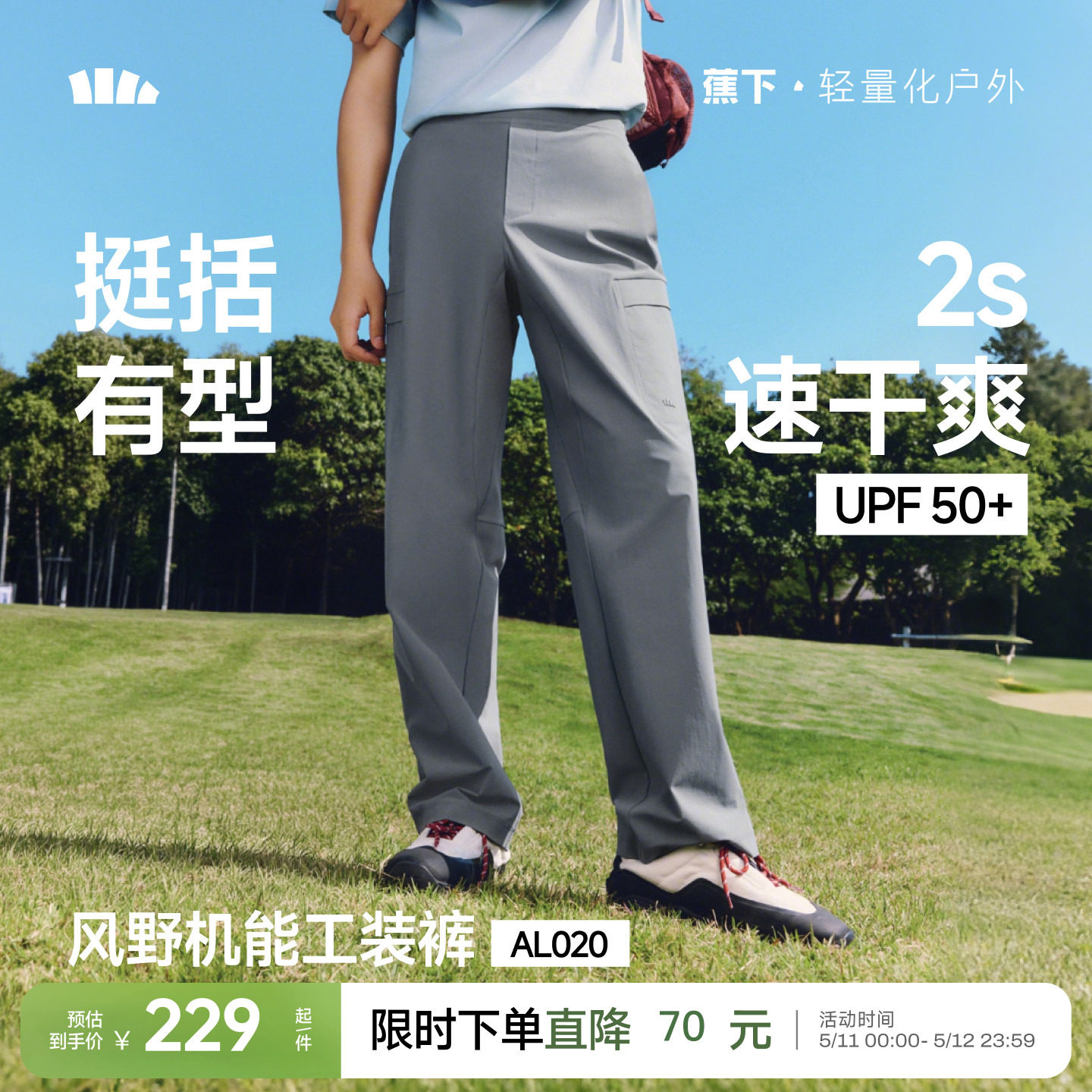 蕉下凉感直筒裤男款户外运动登山裤子防晒休闲裤降温工装冲锋长裤