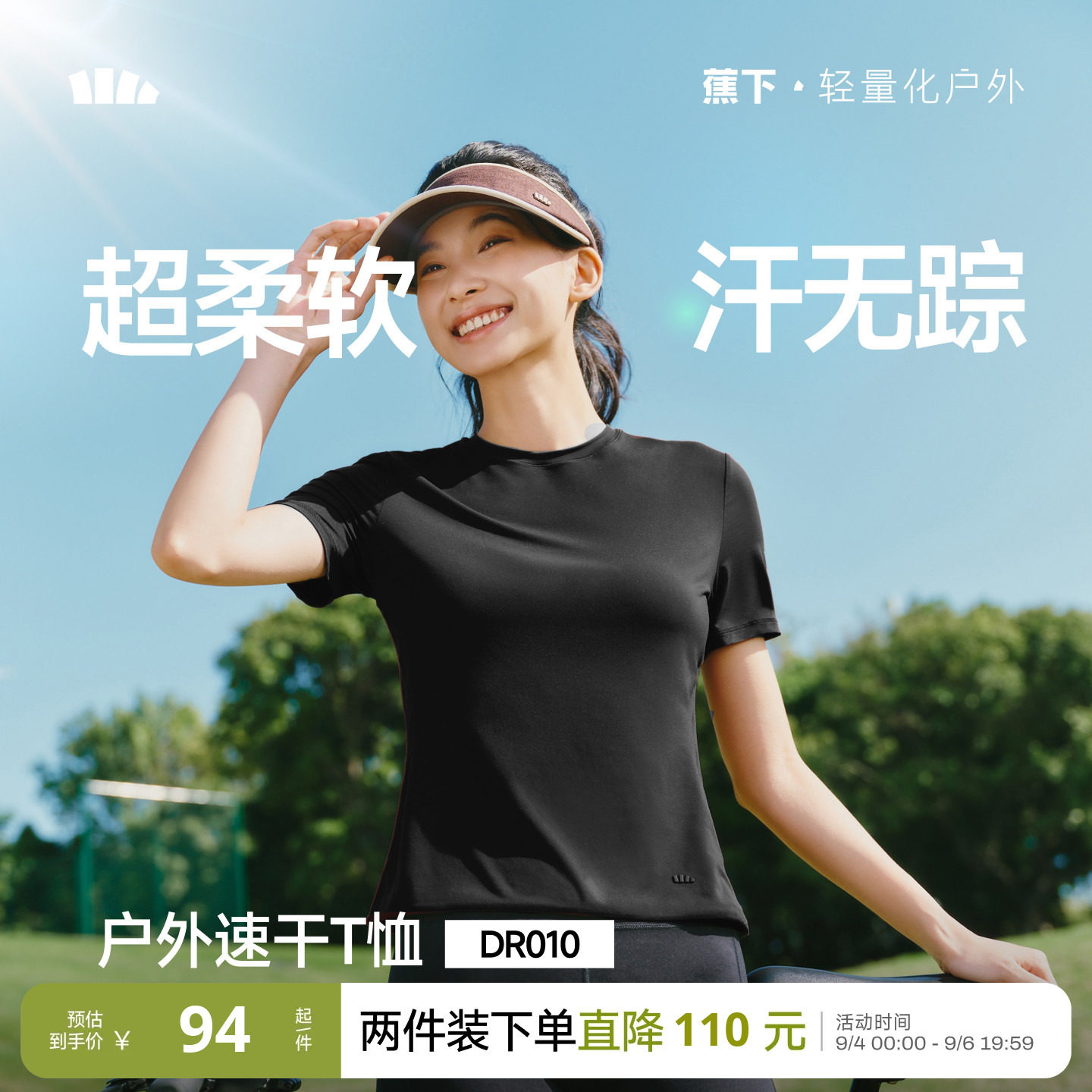 蕉下女士运动T恤超柔速干春夏新款户外百搭透气正肩显瘦纯色短袖