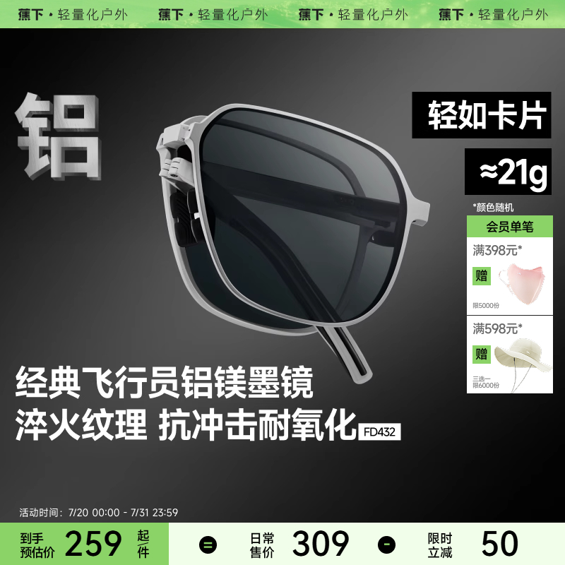 蕉下飞行员折叠墨镜男款痞帅户外登山紫外线偏光开车专用太阳眼镜