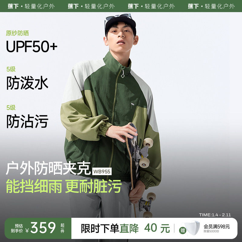 蕉下运动外套男款防晒服立领健身夹克棒球服户外防风防泼水防晒衣,运动服/休闲服装,运动茄克/外套,淘宝优惠券,粉丝福利购,淘宝优惠卷