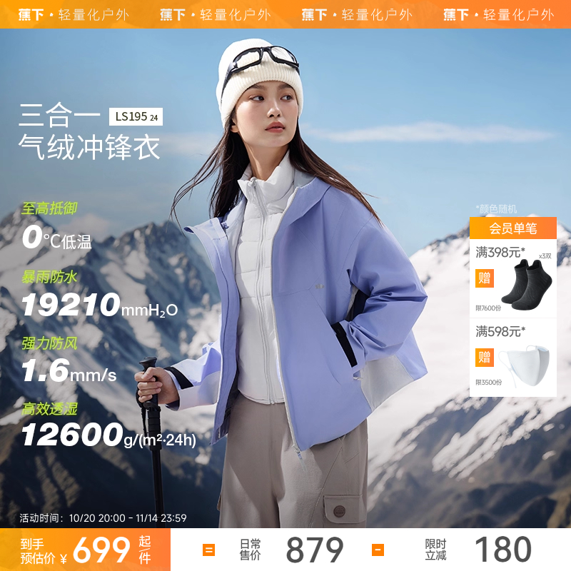 蕉下气绒冲锋衣三合一短款