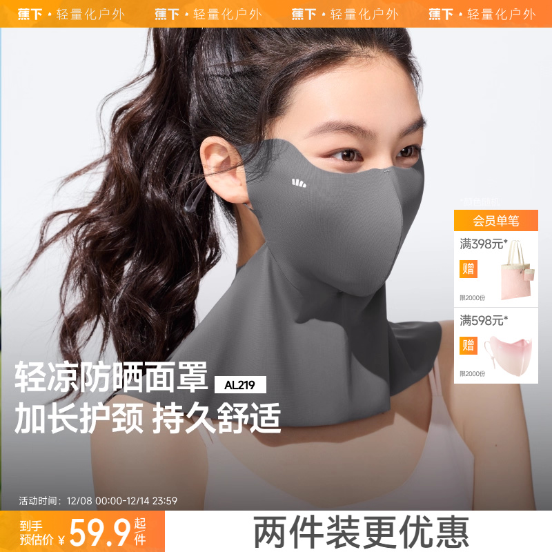 蕉下轻凉防晒面罩女3D立体显脸小