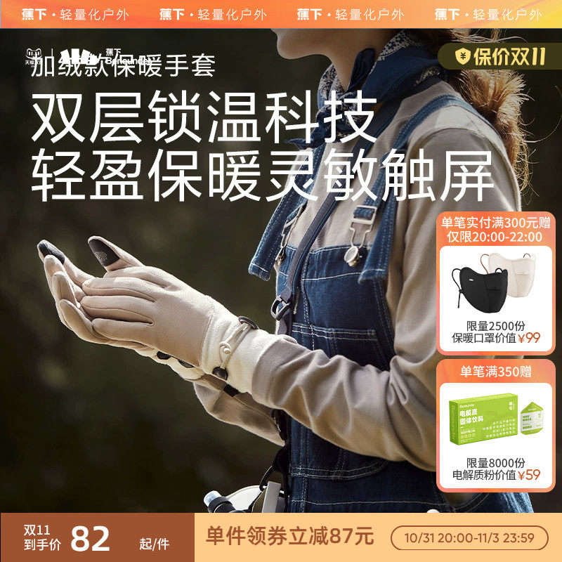 蕉下保暖手套女男冬季可触屏加厚防风户外滑雪骑行怎么看?