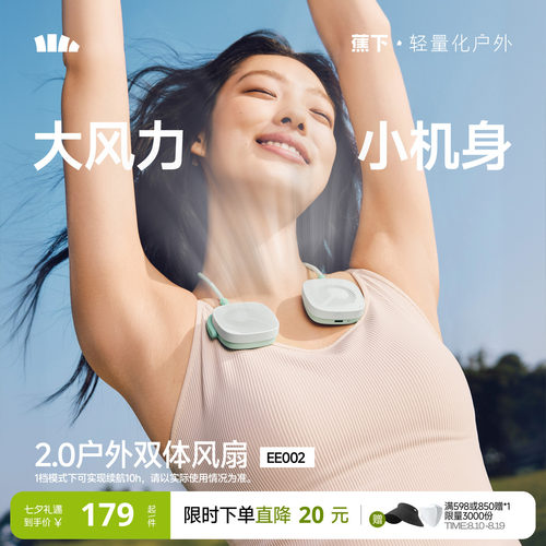 蕉下挂脖风扇户外随身