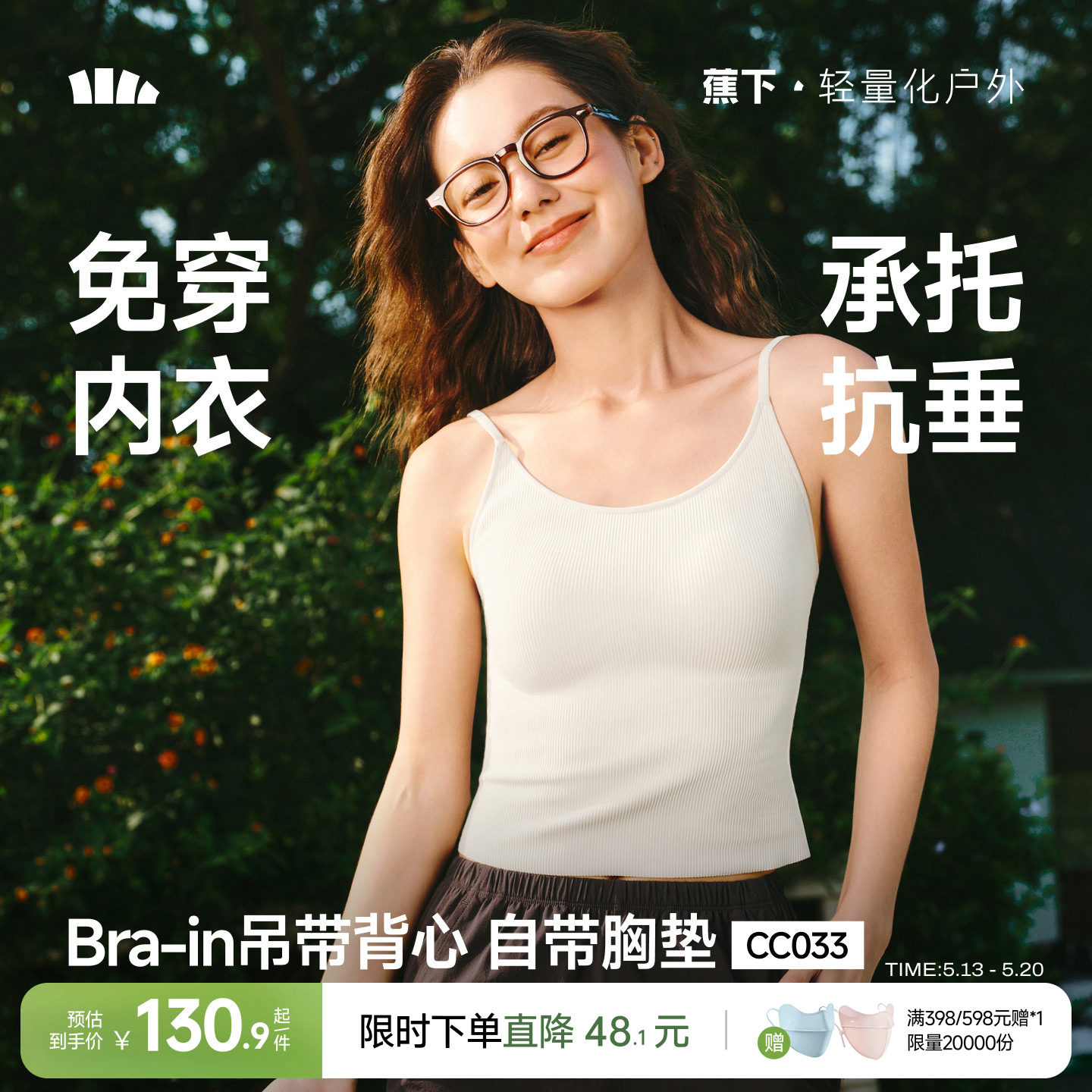 蕉下吊带背心一体带胸垫冰丝防晒免穿文胸凉感美背内搭打底外穿女