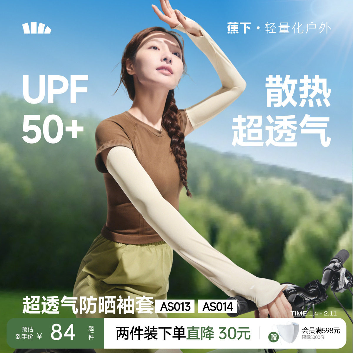 蕉下宽松冰袖防晒女长款冰丝户外透气防紫外开车骑行手套护肘袖套