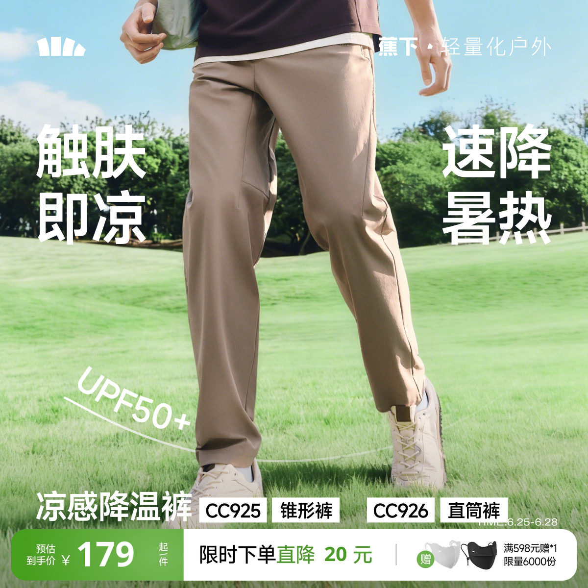 蕉下冰丝锥形裤男士裤子轻薄速干登山裤宽松透气休闲运动裤直筒裤