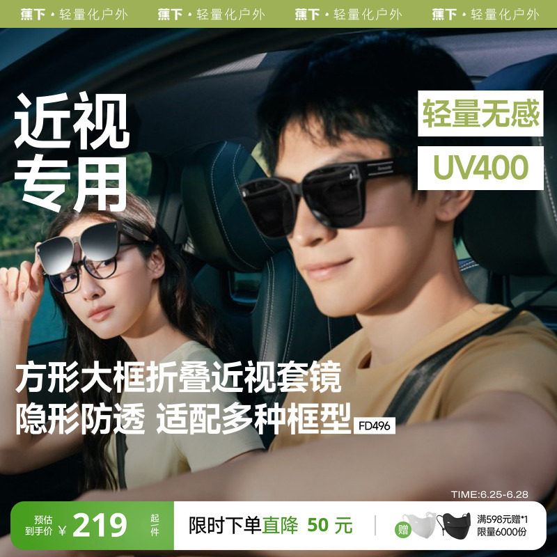 蕉下套镜方形大框开车偏光防晒太阳镜折叠男女款可套近视眼镜墨镜