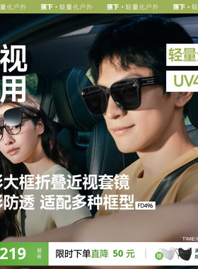 蕉下套镜方形大框开车偏光防晒太阳镜折叠男女款可套近视眼镜墨镜