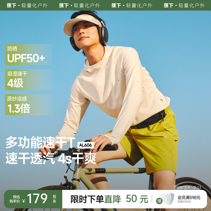 蕉下男士速干登山速干衣运动T恤户外健身训练服透气防晒打底衫