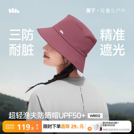 蕉下轻薄三防渔夫帽男女同款大头围显脸小户外防紫外线遮阳防晒帽