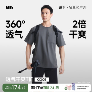 蕉下超透气短袖 凉感冰丝宽松户外运动上衣防晒轻薄速干t恤男 男款