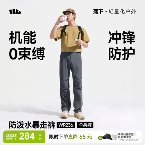 蕉下男士伞兵裤工装机能速干耐磨