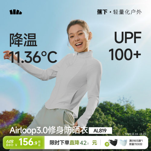 蕉下修身防晒衣显瘦收腰冰丝凉感