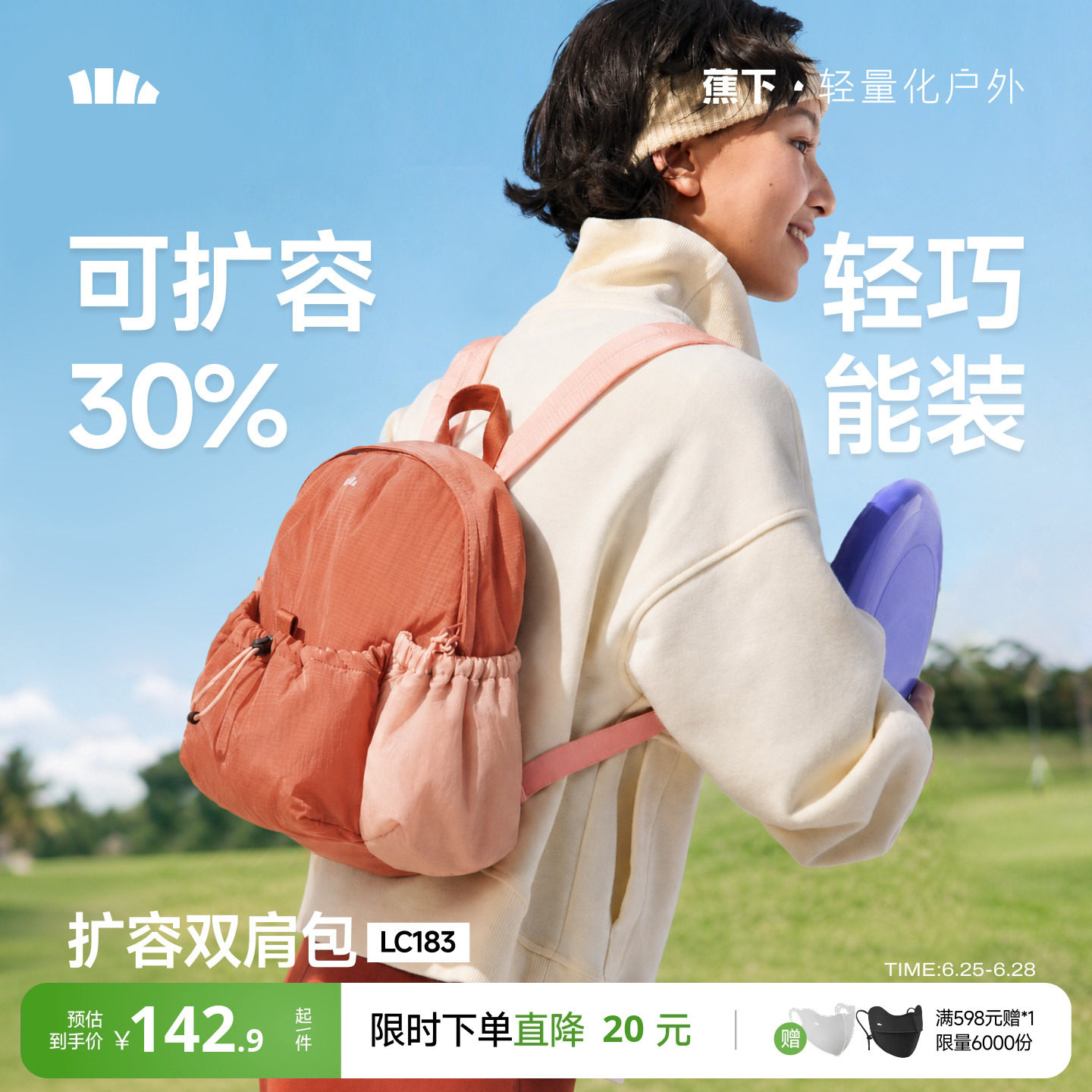 蕉下双肩背包女LC183 旅游轻便户外防泼水登山包通勤徒步背包书