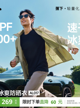 蕉下冰爽速干防晒衣男士专业运动外套骑行春夏透气轻薄冰丝防晒服