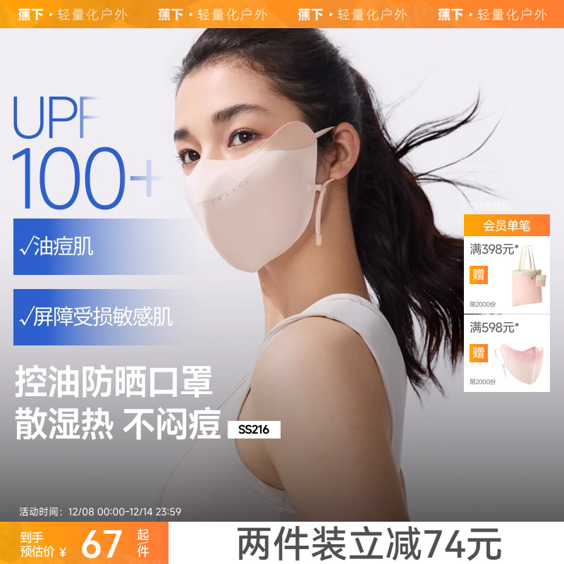 蕉下V脸防晒口罩3d三角软骨支撑