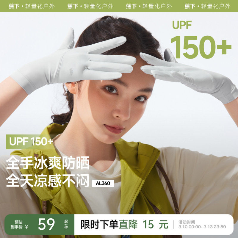 蕉下防晒手套AL360长短款开车户外防紫外线透气骑行开车袖套防滑