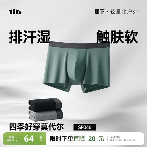 蕉下男士肤感莫代尔内裤透气抑菌