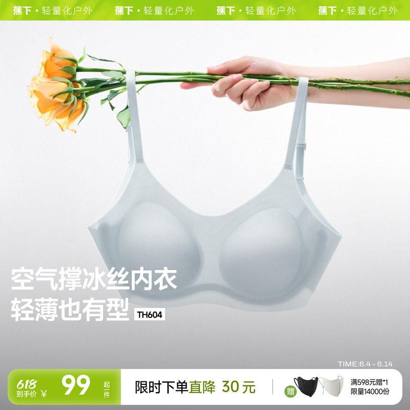 蕉下无痕文胸内衣女透气无钢圈轻薄春夏新款美背冰丝聚拢女士胸罩