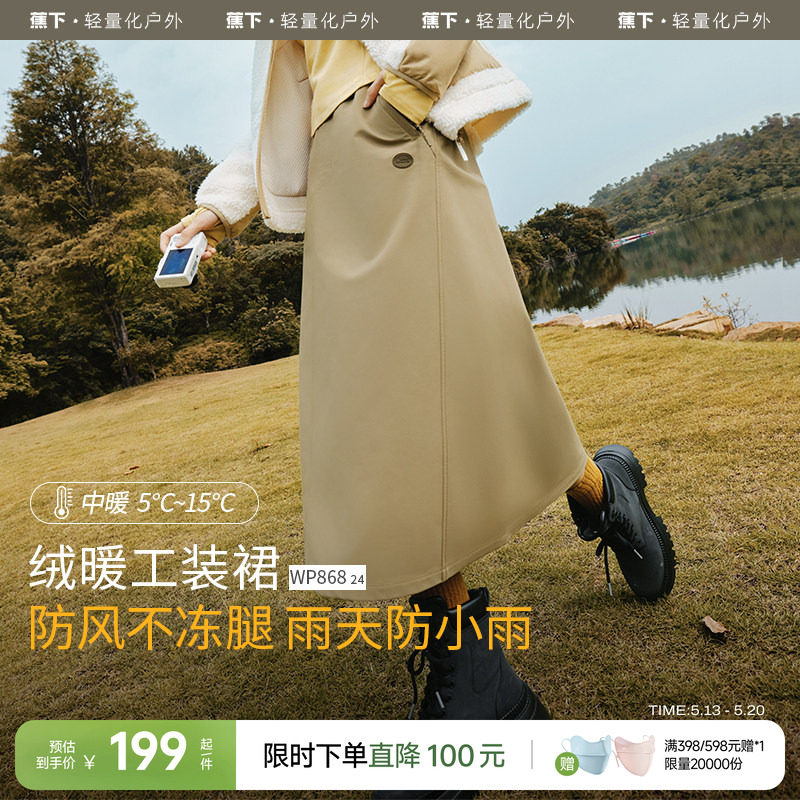 蕉下防风A字裙早秋新款加绒保暖长款白色半身裙通勤百搭工装裙