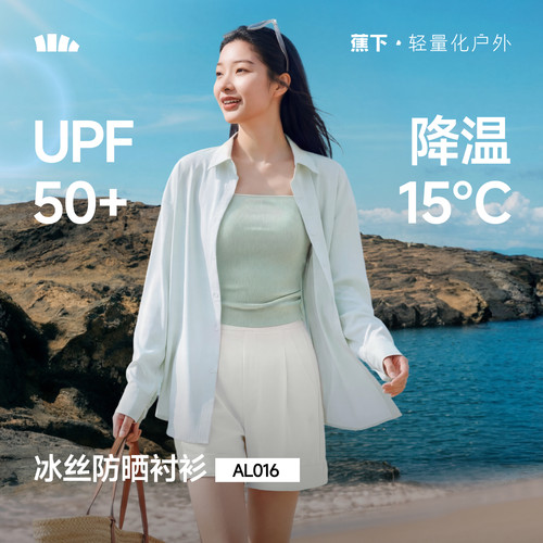 蕉下女士凉感防晒衬衫