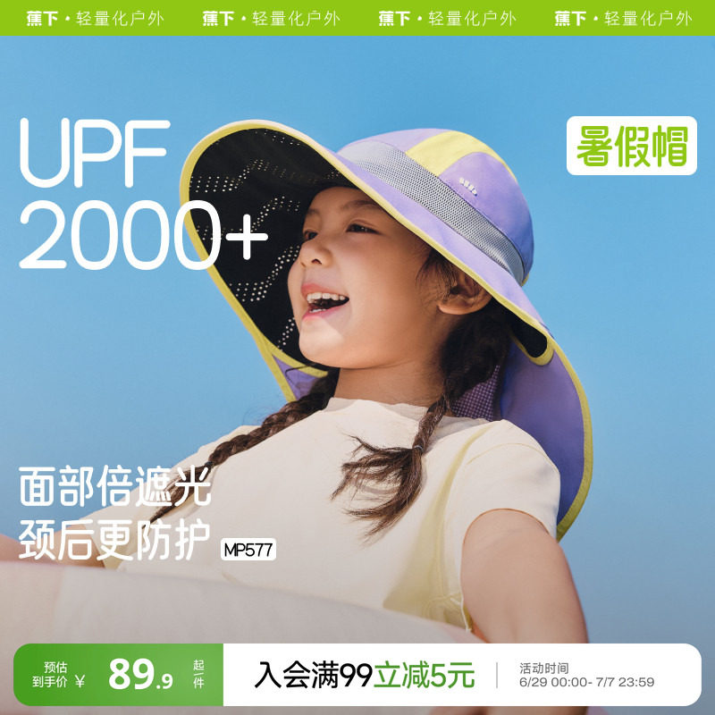 蕉下儿童多功能防晒帽披肩帽黑胶全防护男女童夏季大帽檐遮阳帽子