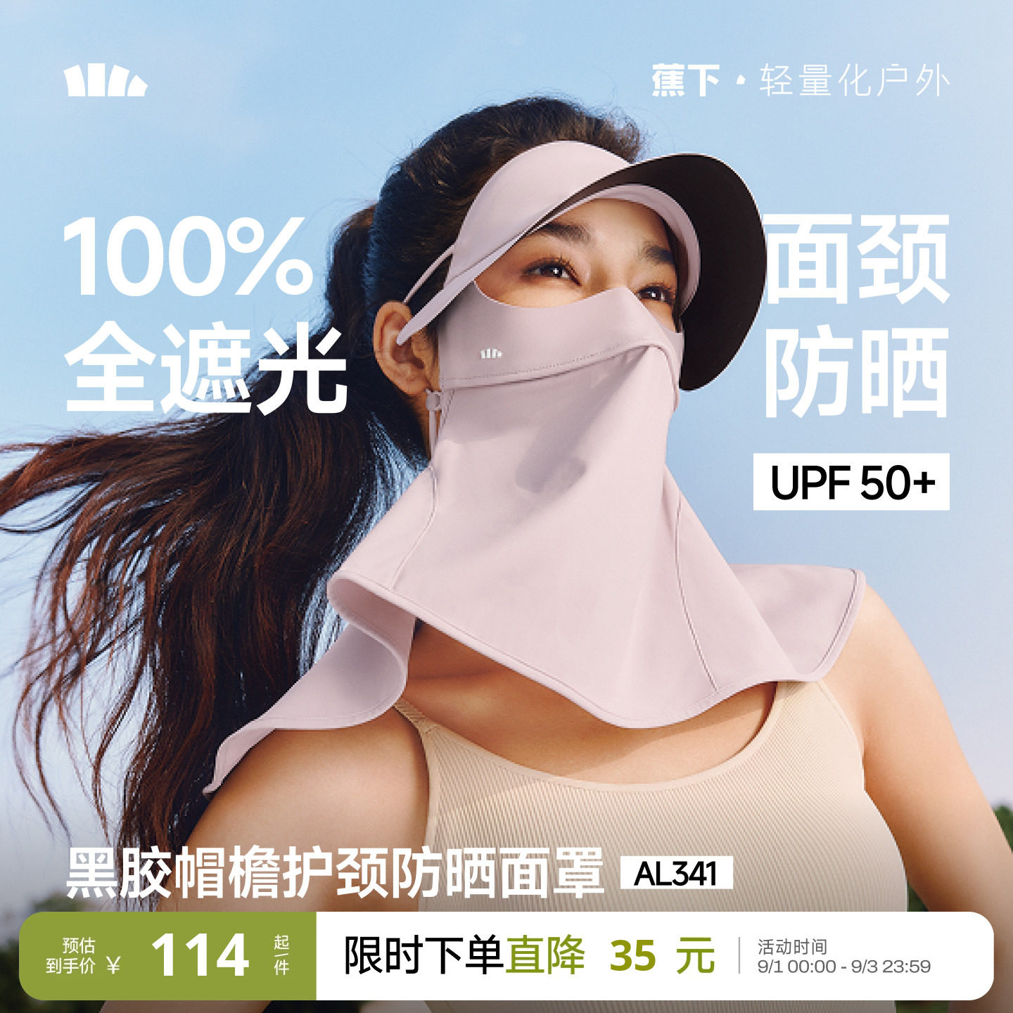 蕉下立体护颈防晒面罩带帽檐图片