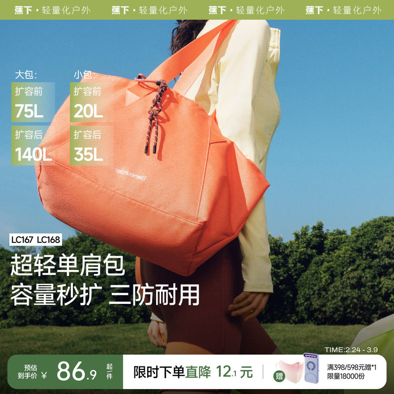 蕉下短途旅行轻便包女大容量LC167手提包妈咪包运动健身单肩背包