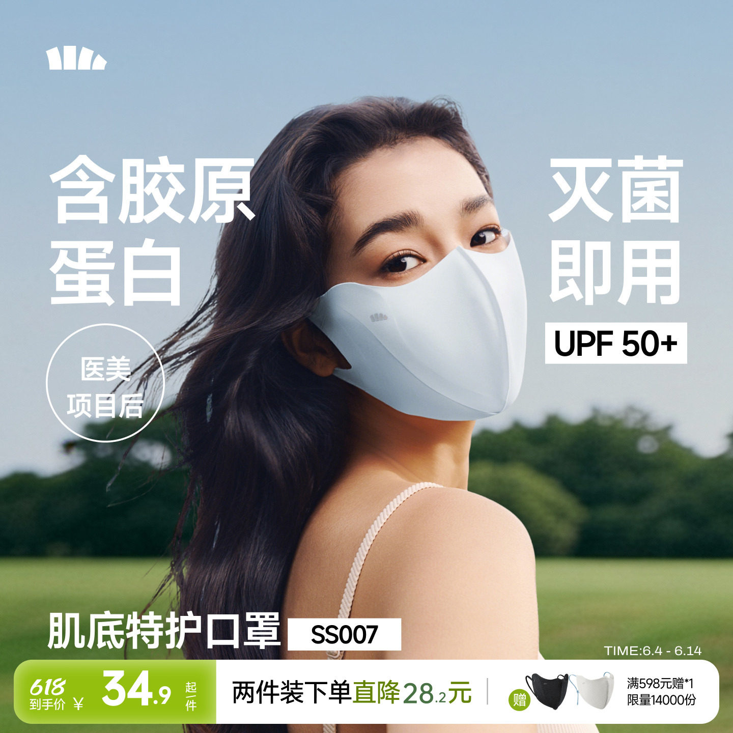 Beneunder肌底特护口罩敏肌保湿防晒3d立体医美遮阳防紫外线面罩