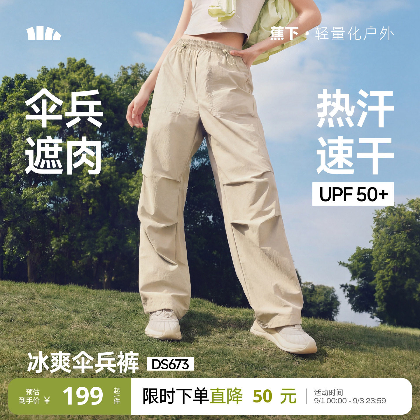 蕉下工装裤女2026新款降落伞裤防晒轻薄速干休闲长裤通勤宽松长裤图片