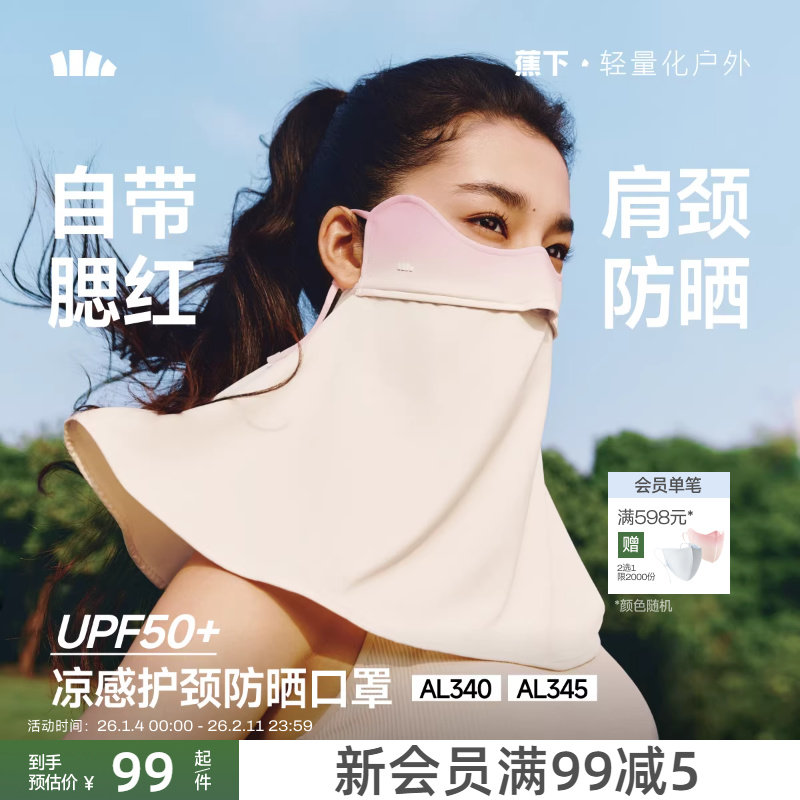 蕉下护颈防晒口罩女遮阳护脖一体脸基尼全脸防紫外线开车骑行面罩