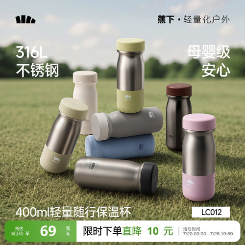 蕉下随行保温杯外出便携高颜值