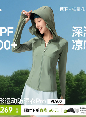 蕉下超模防晒衣女款夏季冰丝轻薄修身运动显瘦塑型瑜伽外套防晒服