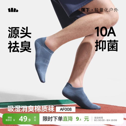 蕉下夏季隐形抑菌男短袜