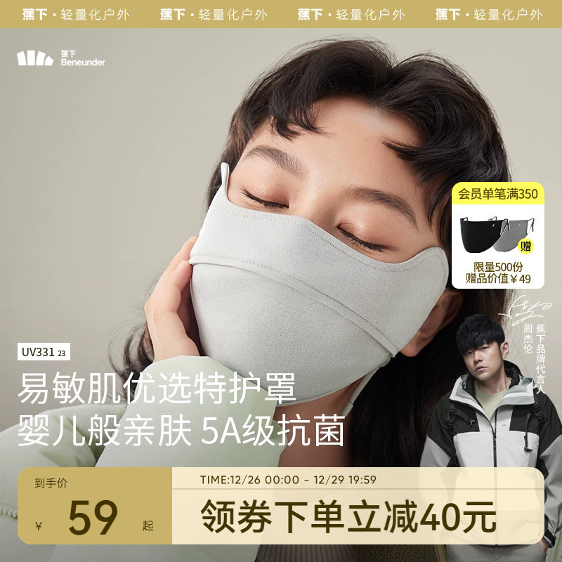 蕉下四季防晒口罩UV33123护眼角面纱面罩女防紫外线秋新防尘防风