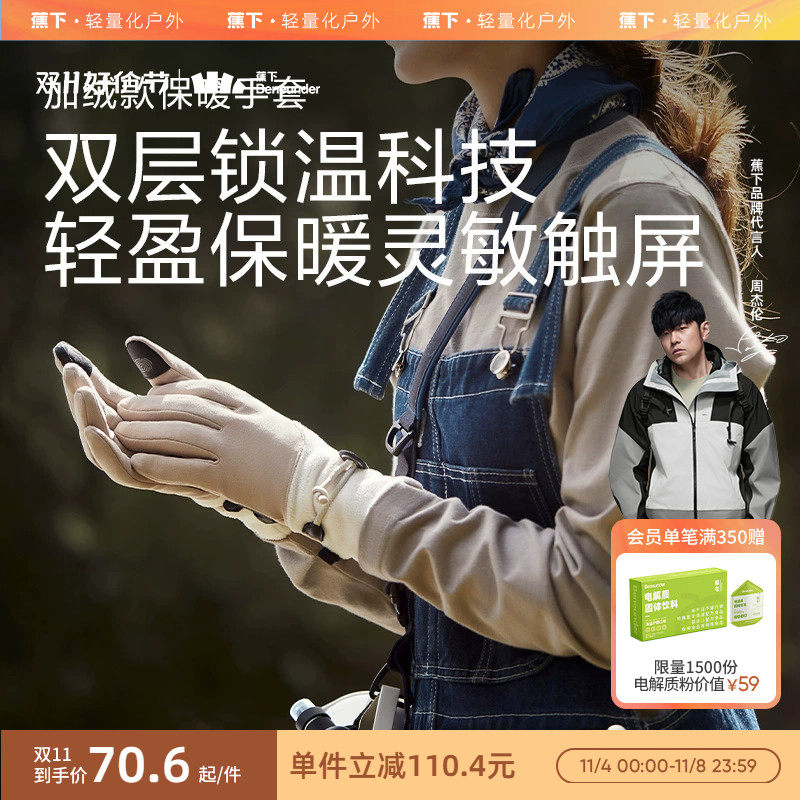 蕉下保暖手套女男冬季可触屏加厚防风户外滑雪骑行怎么样,好用不?
